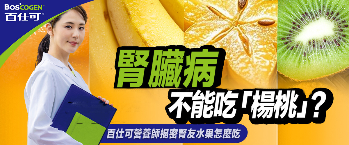 腎臟病不能吃楊桃嗎?