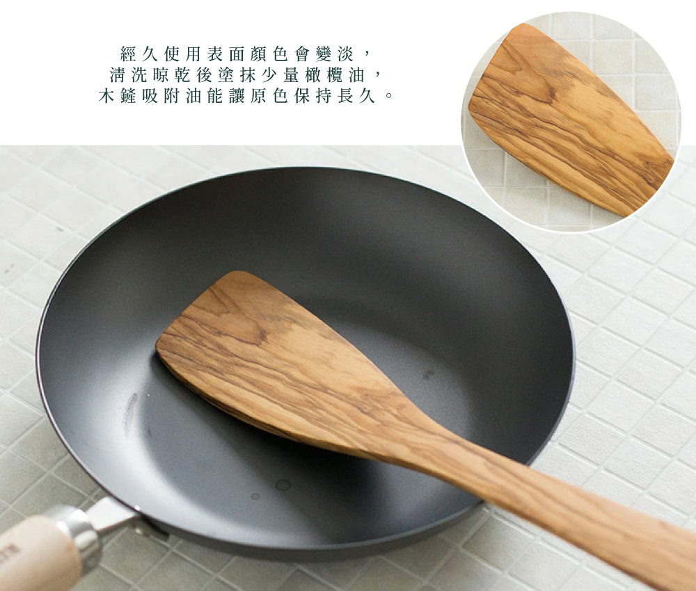 《極premium》橄欖木料理用炒菜鍋鏟 30cm
