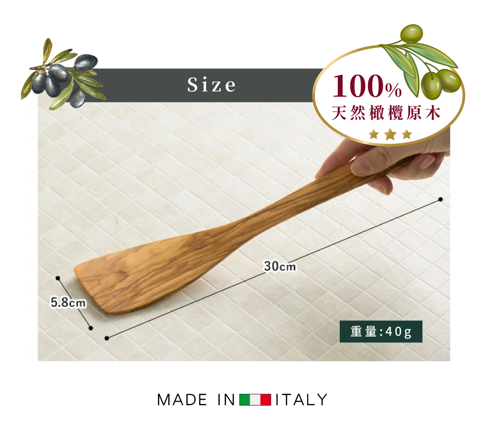 《極premium》橄欖木料理用炒菜鍋鏟 30cm