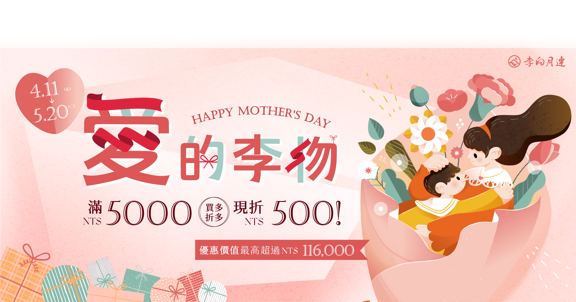 李向月連 - 母親節優惠，5/20前，單筆每滿五千就現折五百，折抵最高無上限，還有豐富豪禮滿額贈。一起用真正的燕窩幫媽媽們保養肌膚與身體，永遠擁有健康自信與青春~