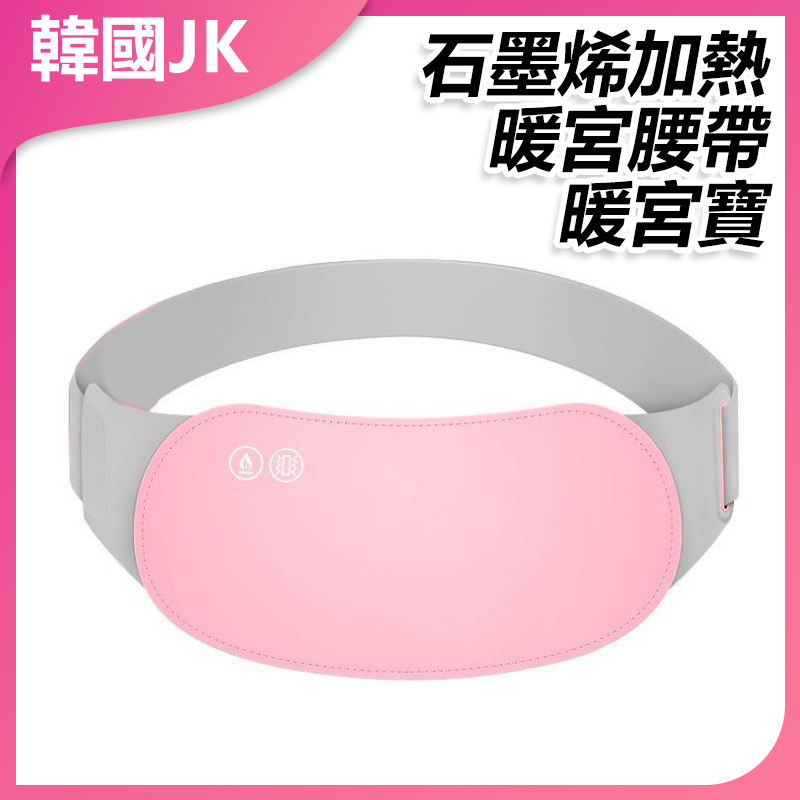 KOREA JK graphene warm uterus belt menstrual artifact hot compress massage heating vibration heating treasure warm uterus belt J0988