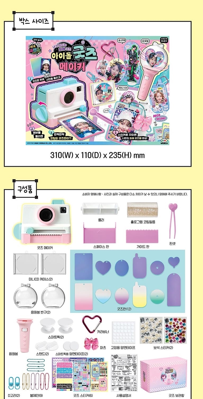 偶像應援咕卡DIY組