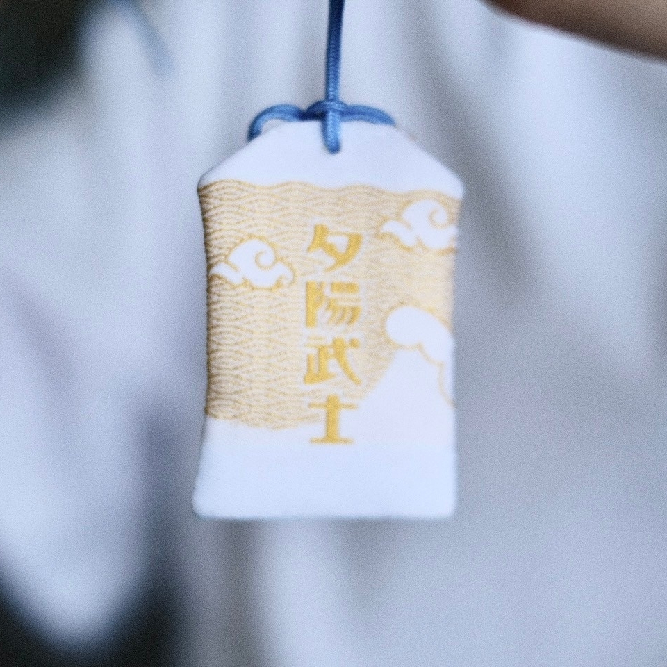 【夕陽武士 Sunset Samurai】萬事如意御守