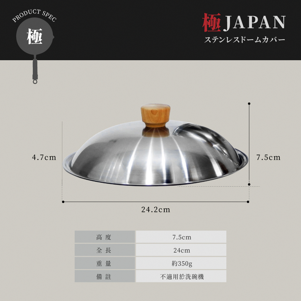 《極premium》日本製304不鏽鋼鍋蓋 (24cm)