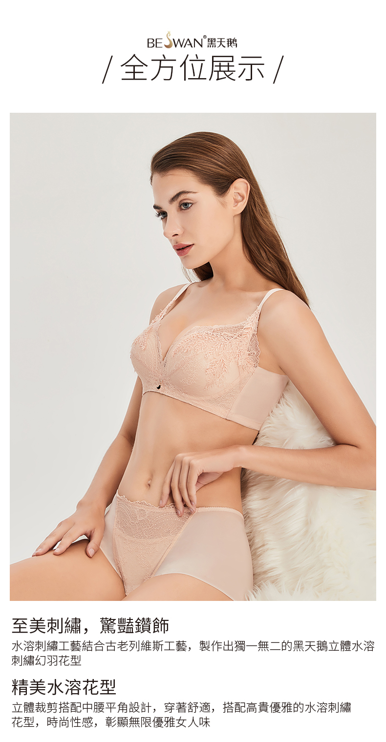 羽翼內衣-天鵝夢系列6002