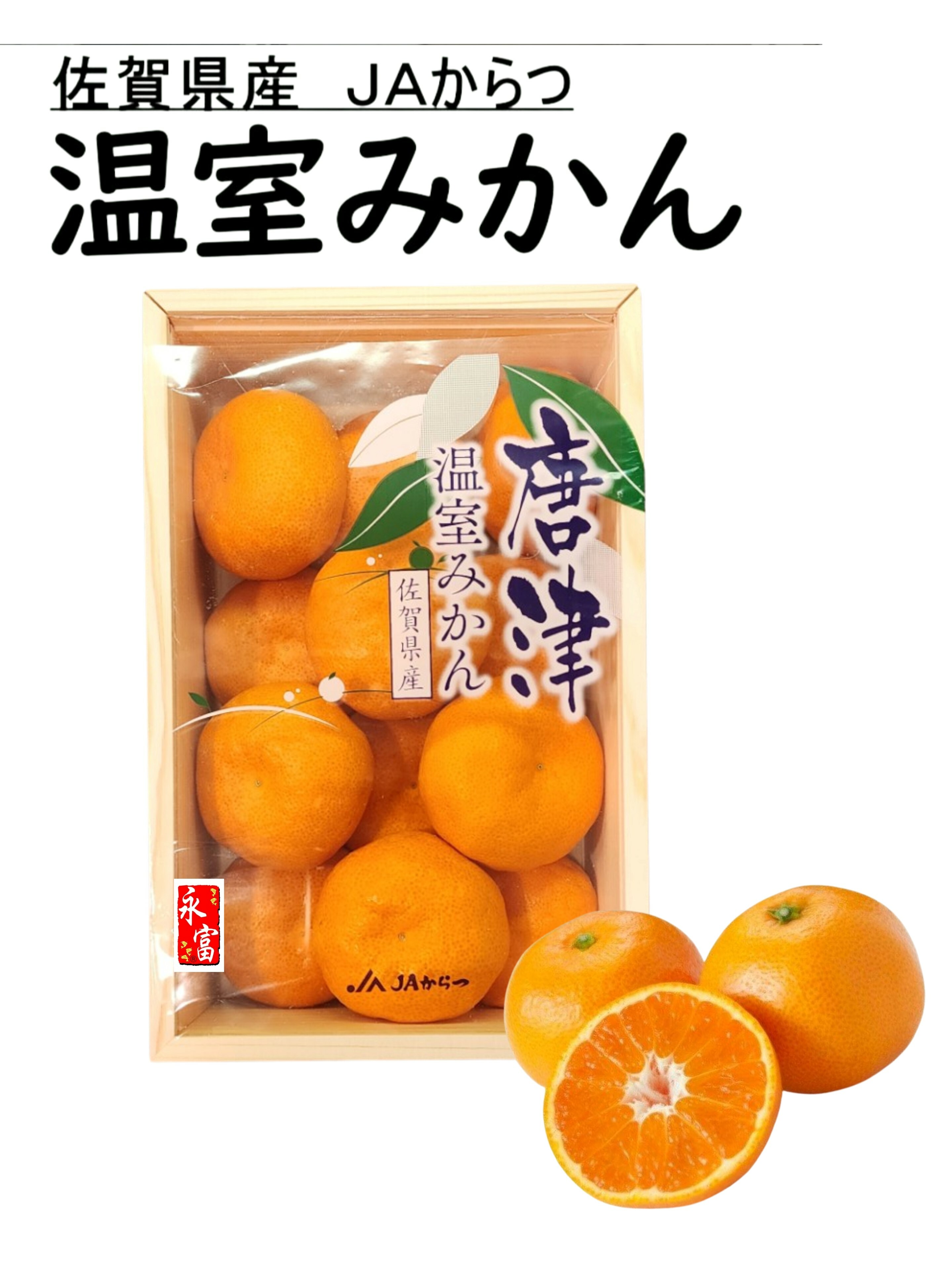 日本佐賀縣唐津蜜柑