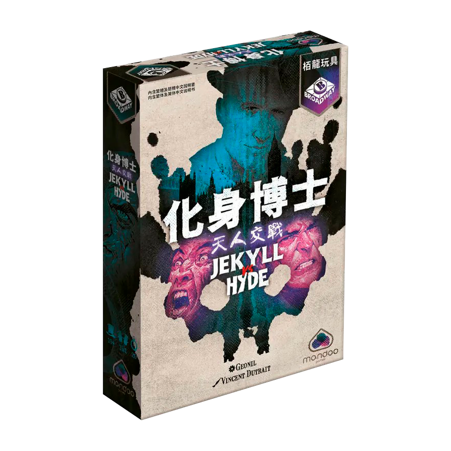 化身博士:天人交戰