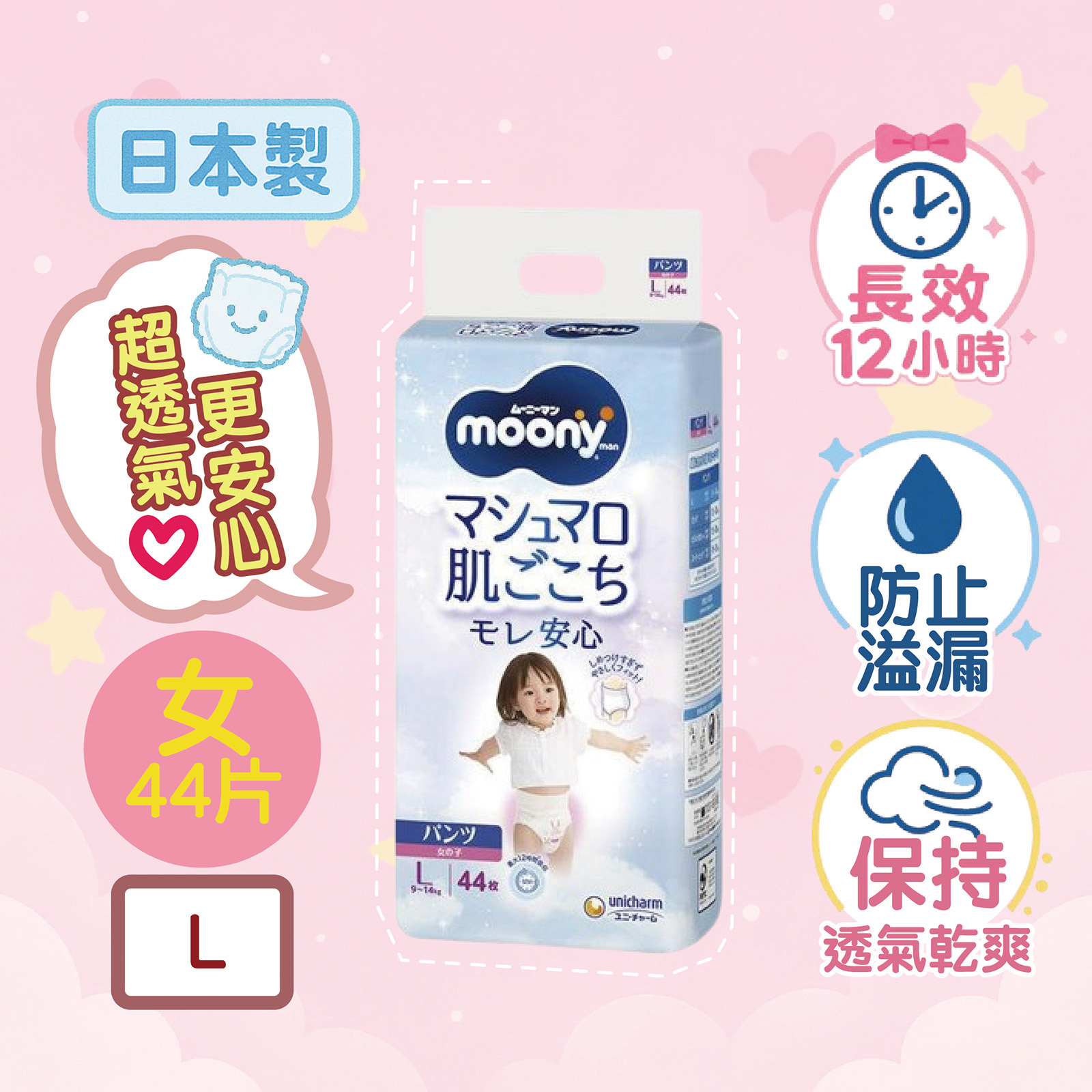 MOONY- 【日本製 -香港原裝行貨】 MOONYMAN 超透氣學行褲大碼44片 (女仔)
