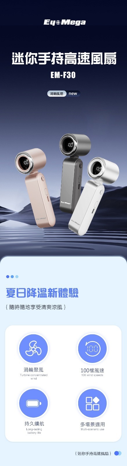 【直播預訂】PB0410500 EYEMEGA EM-F30 迷你手持高速風扇