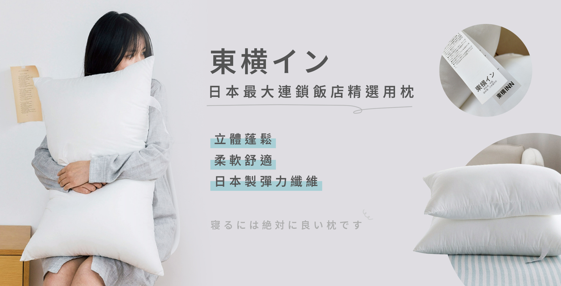 日本飯店枕頭
