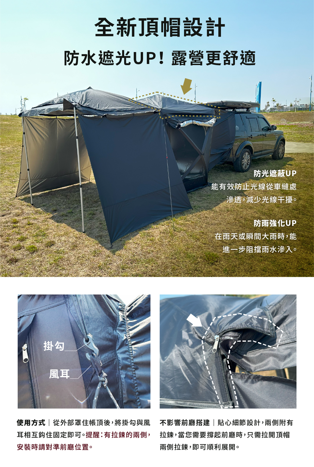 頂帽設計,可加強防水遮光,露營更舒適