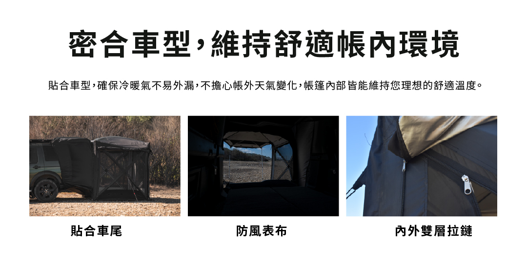 PAMABE OUTDOOR 露營車尾帳 Magic 01,密合車型