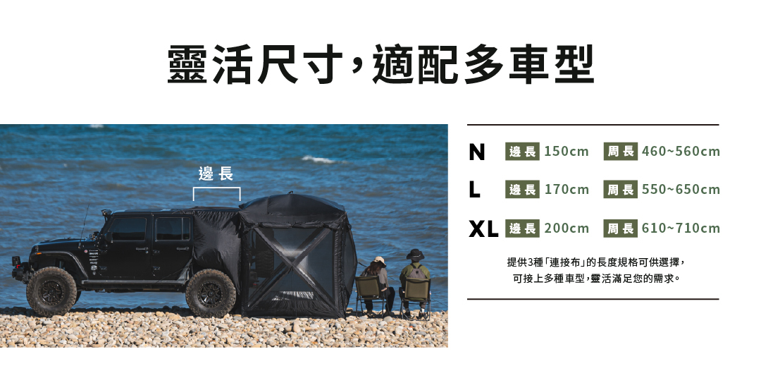 Pamabe Outdoor車尾帳,3種尺寸、靈活適配多車型