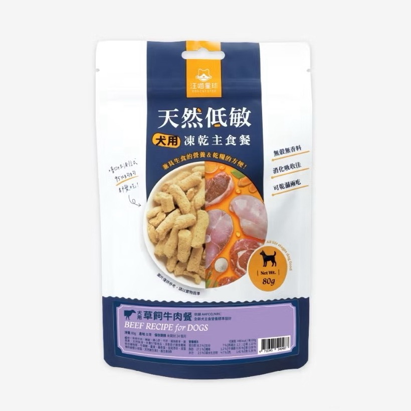 汪喵星球｜【狗狗凍乾主食餐】草飼牛80g