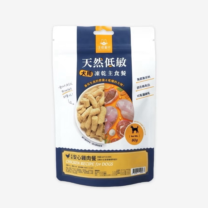 汪喵星球｜【狗狗凍乾主食餐】安心雞