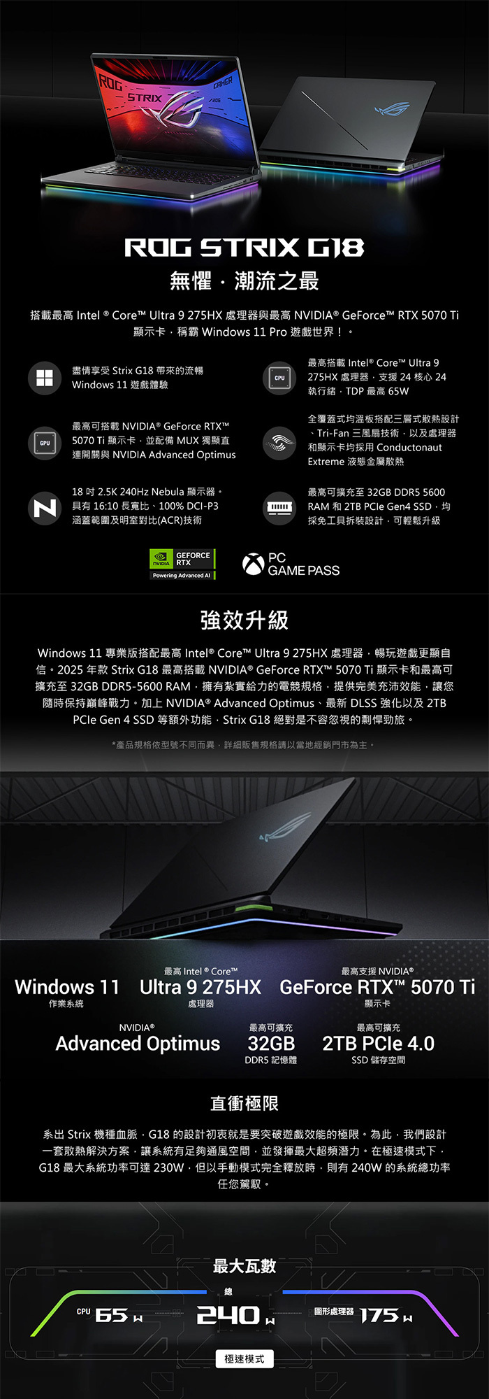 G815LR-0021G275HX-NBL效能