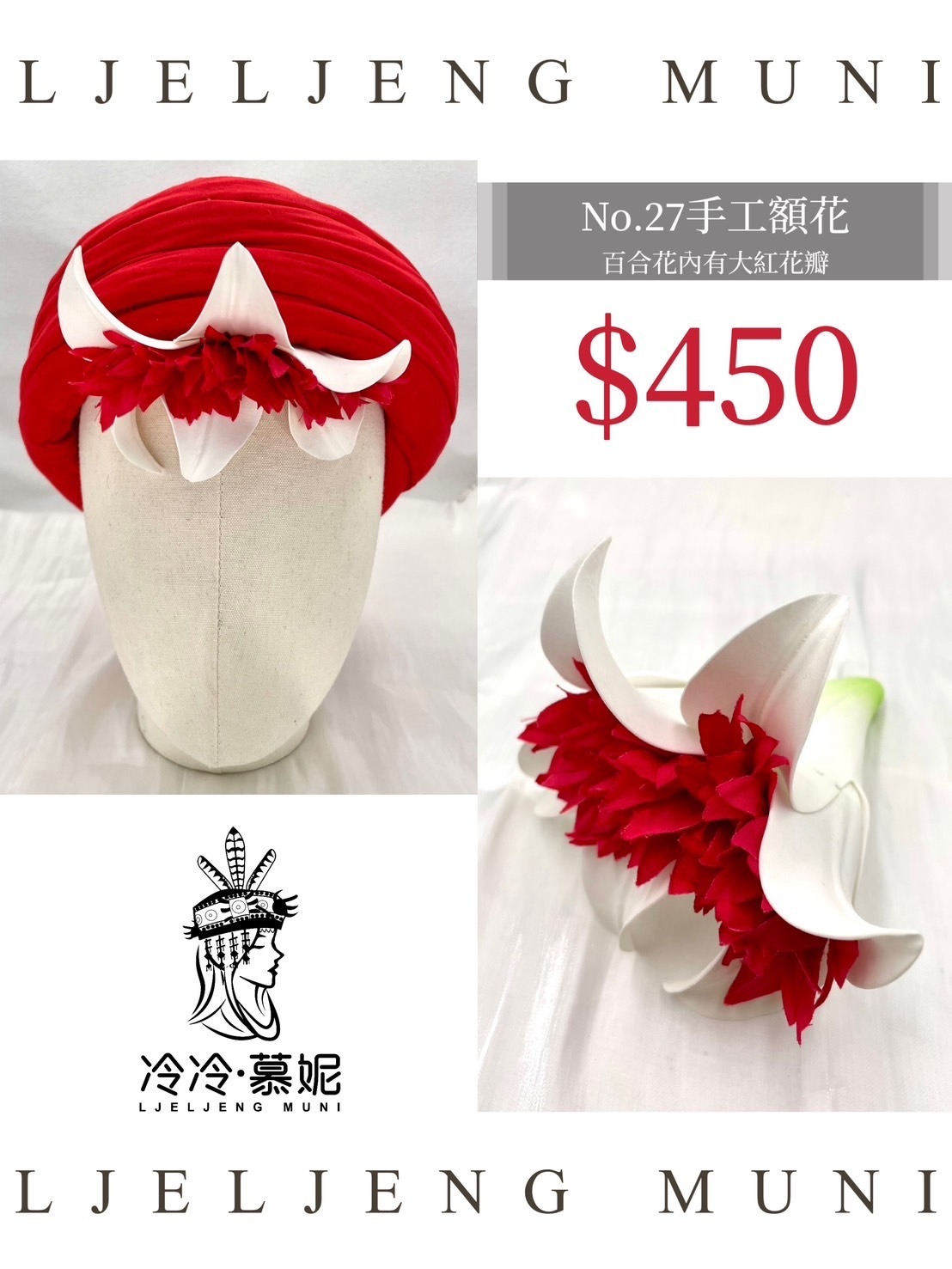 No.27大人款額花11cm