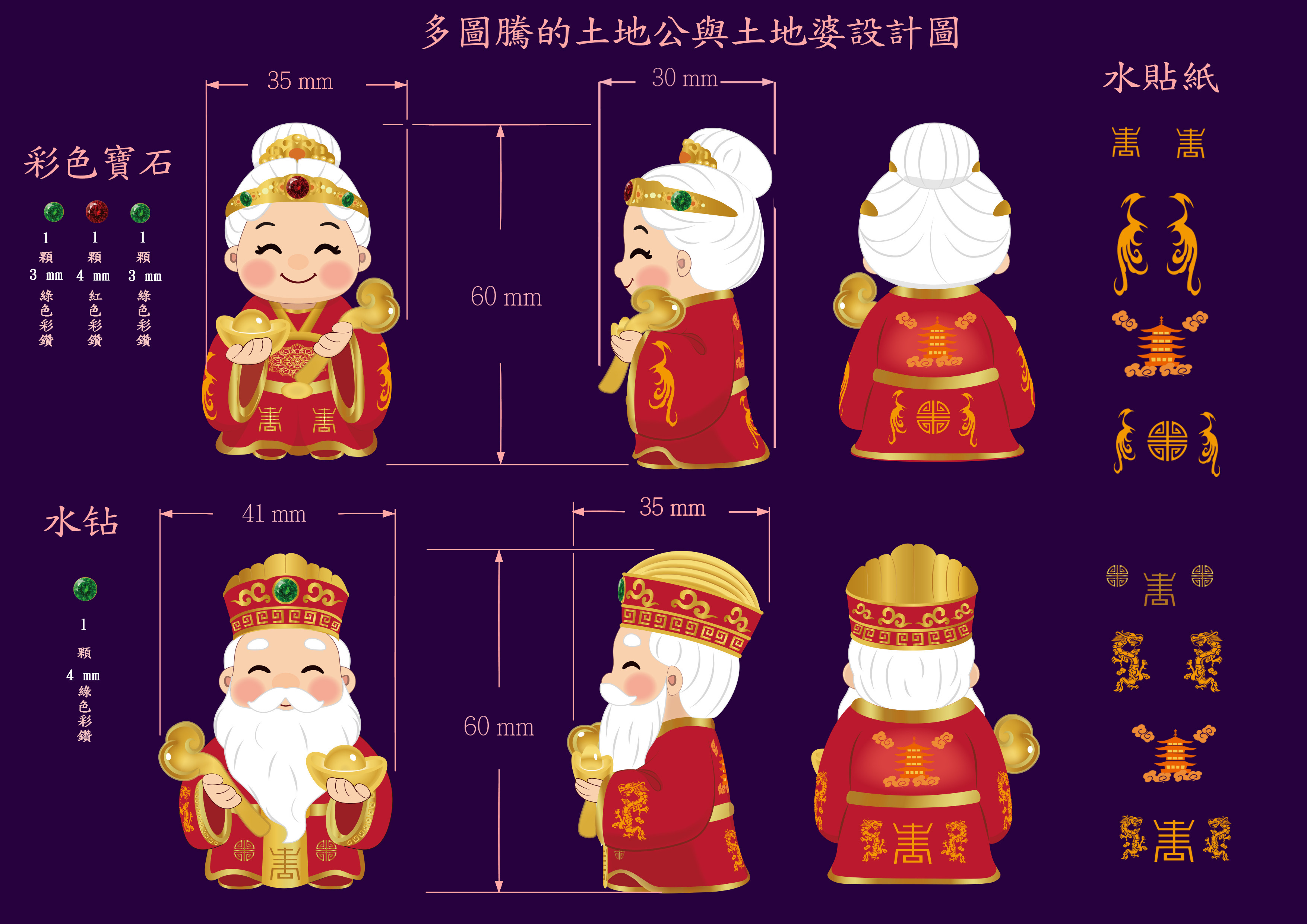 純土地公土地婆公仔 （開光）