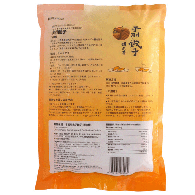 手羽明太子雞翼餃子