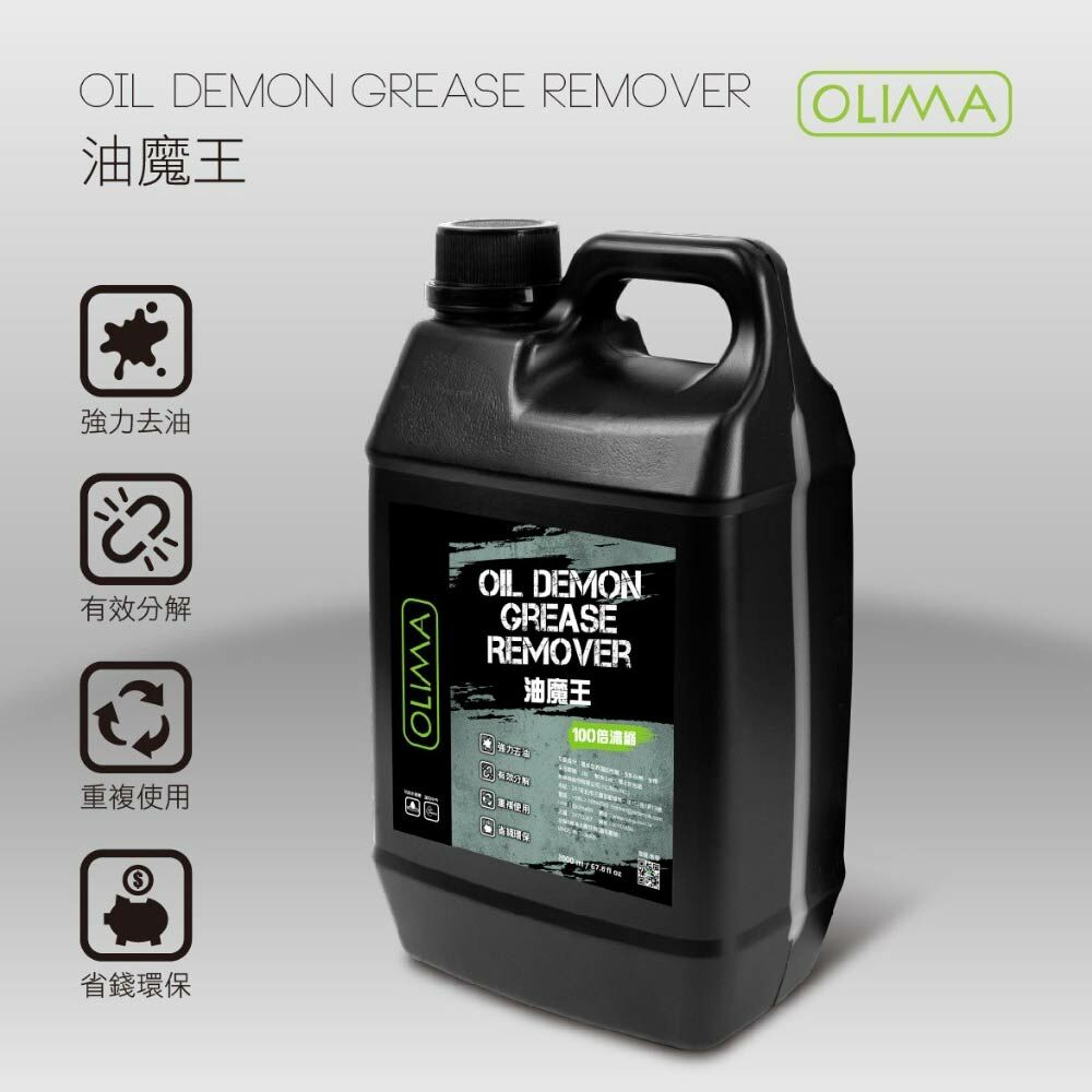 OLIMA 油魔王 除蠟劑
