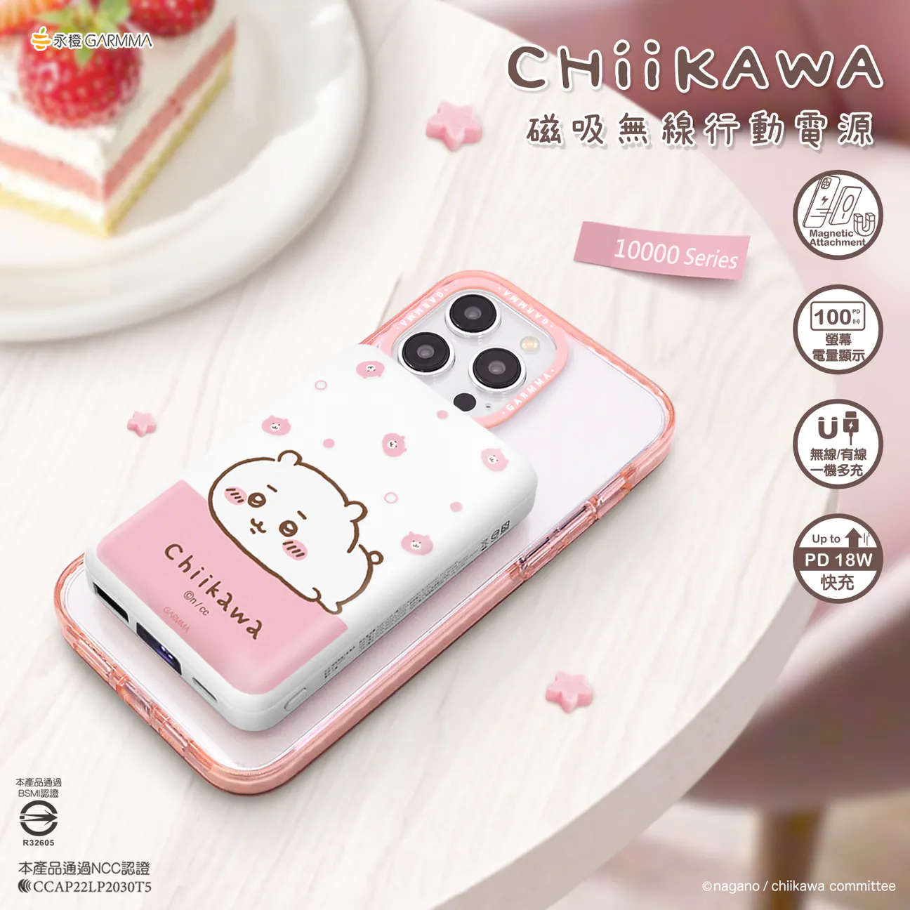 Garmma Chiikawa 吉伊卡哇 磁吸無線行動電源 吉伊卡哇