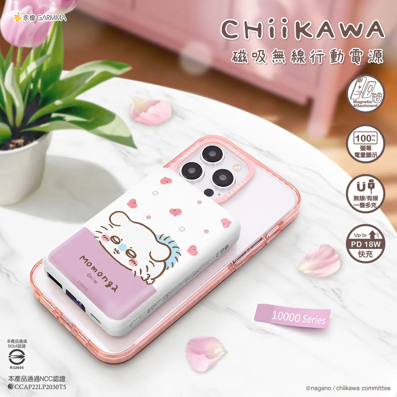 Garmma Chiikawa 吉伊卡哇 磁吸無線行動電源 小桃鼠