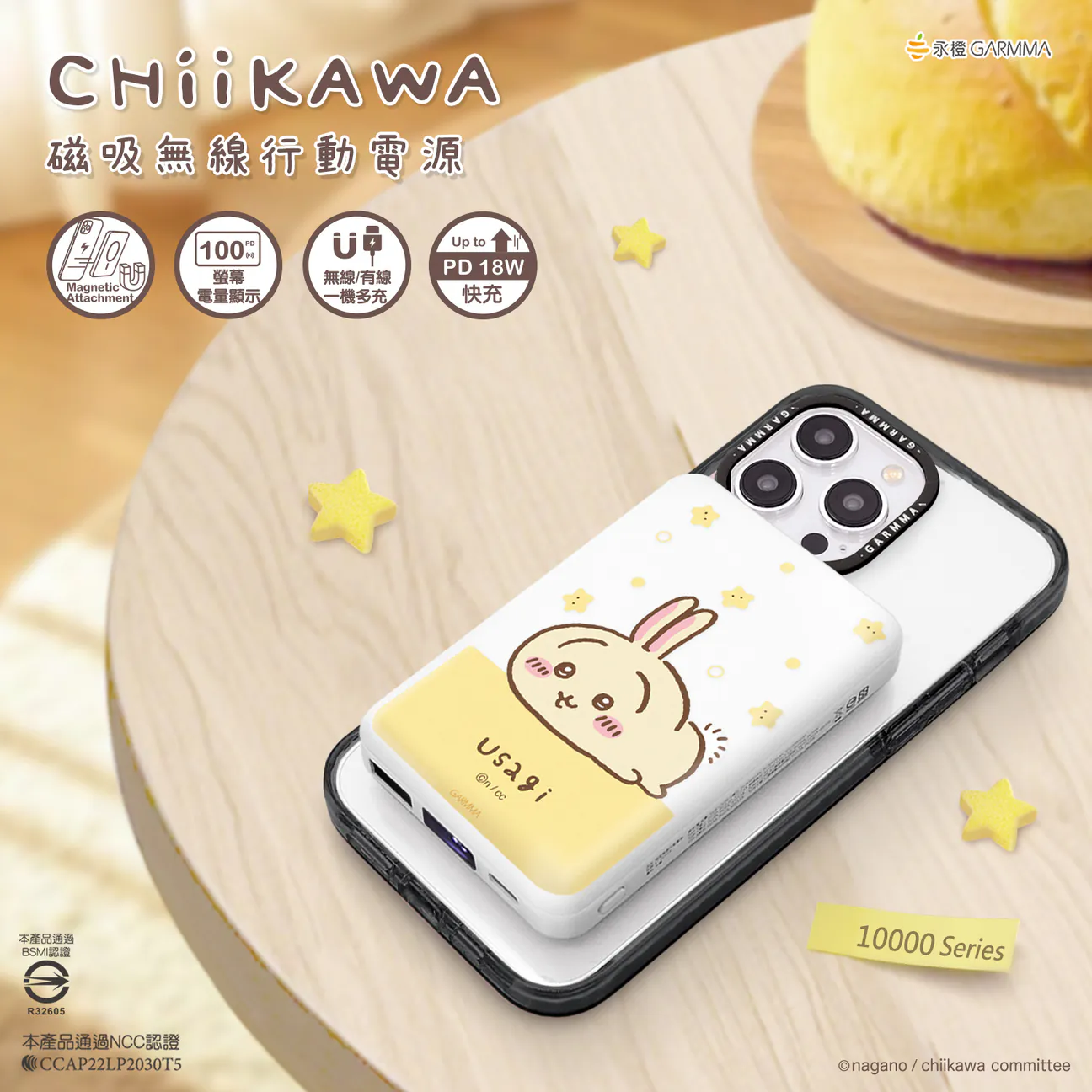 Garmma Chiikawa 吉伊卡哇 磁吸無線行動電源 兔兔