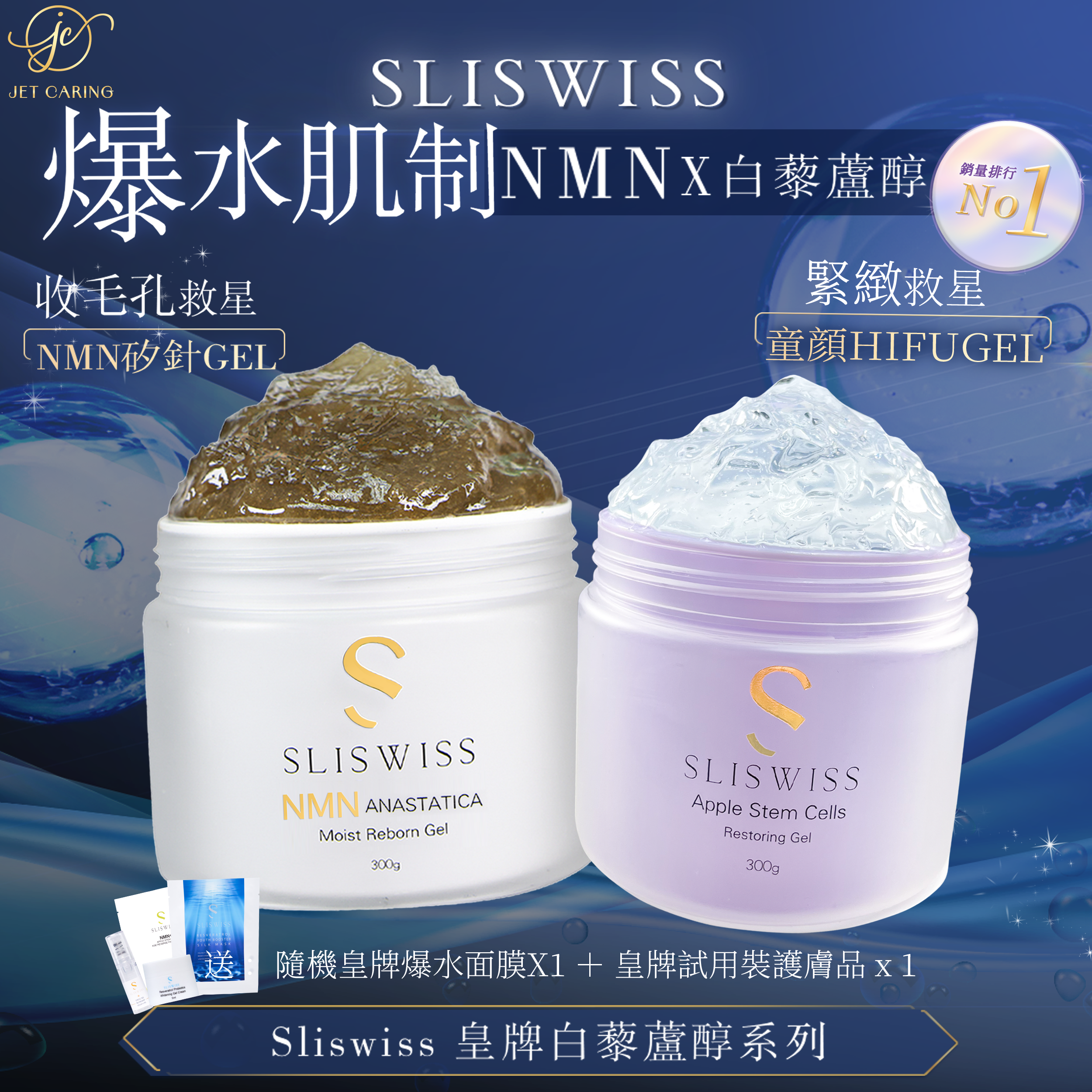SLISWISS 逆齡矽針Gel ➕童顏HifuGel