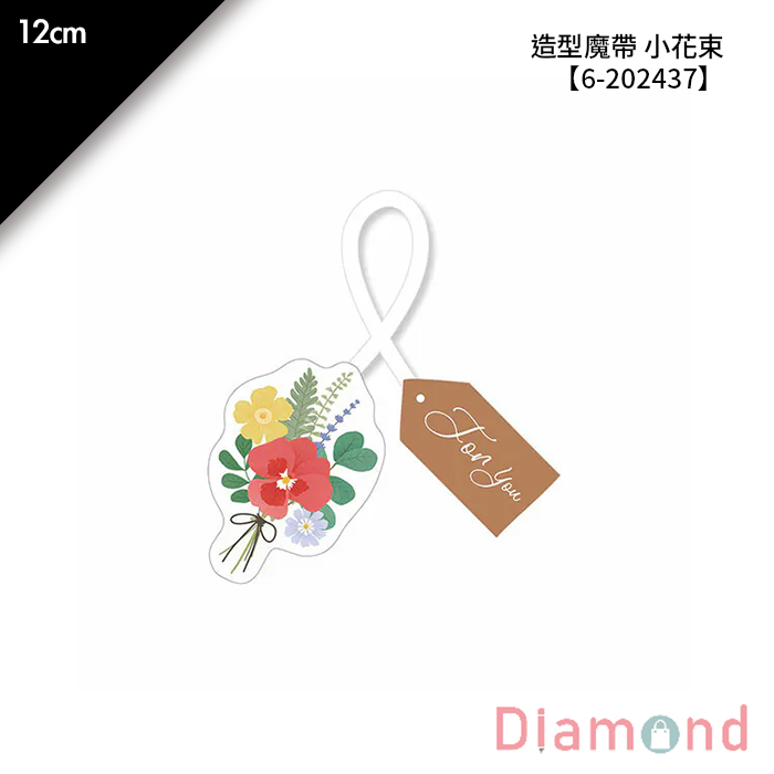 造型魔帶 小花束 20入/包 12cm【6-202437】