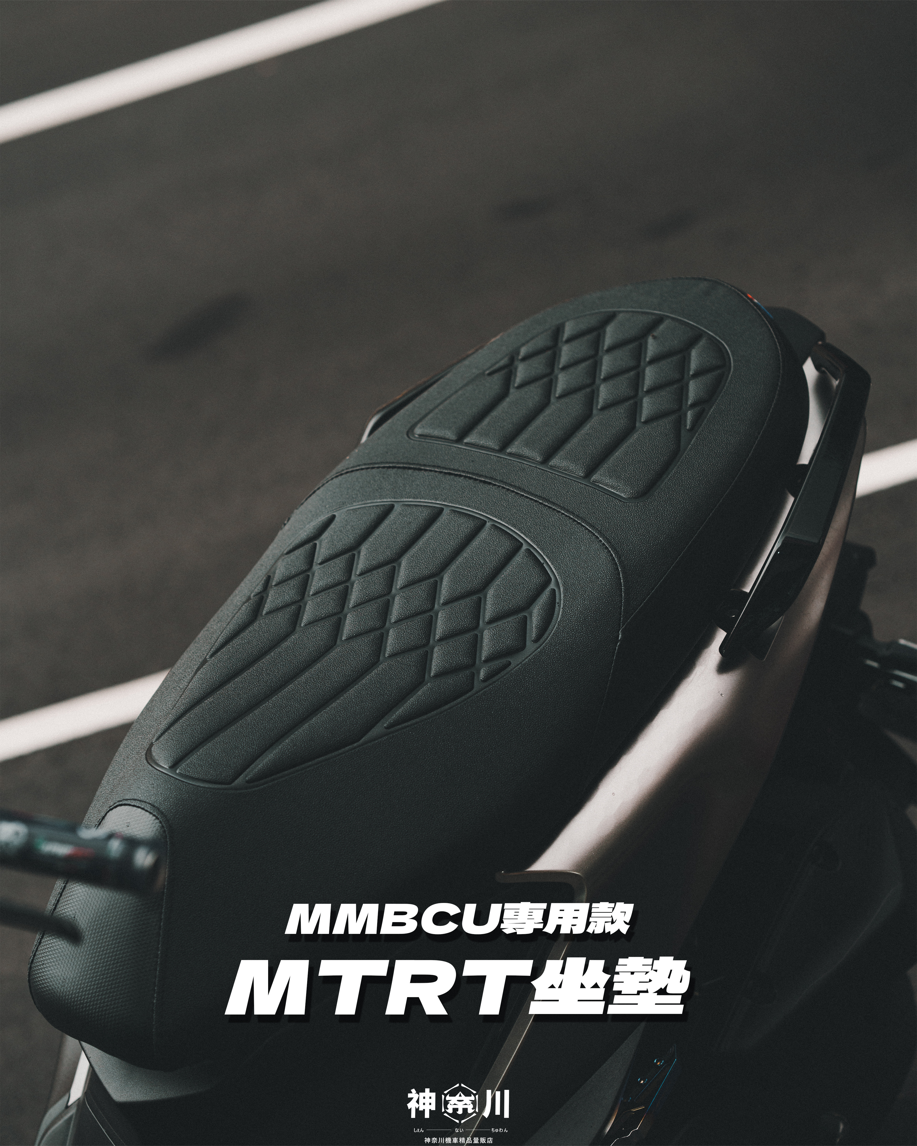 【MTRT椅墊 曼巴專用】