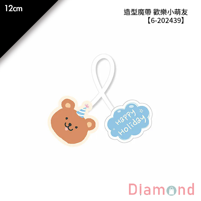 造型魔帶 歡樂小萌友 20入/包 12cm【6-202439】