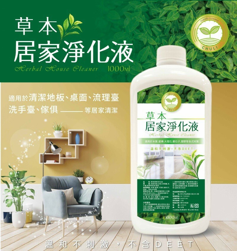 Chuli 初梨 草本居家淨化液