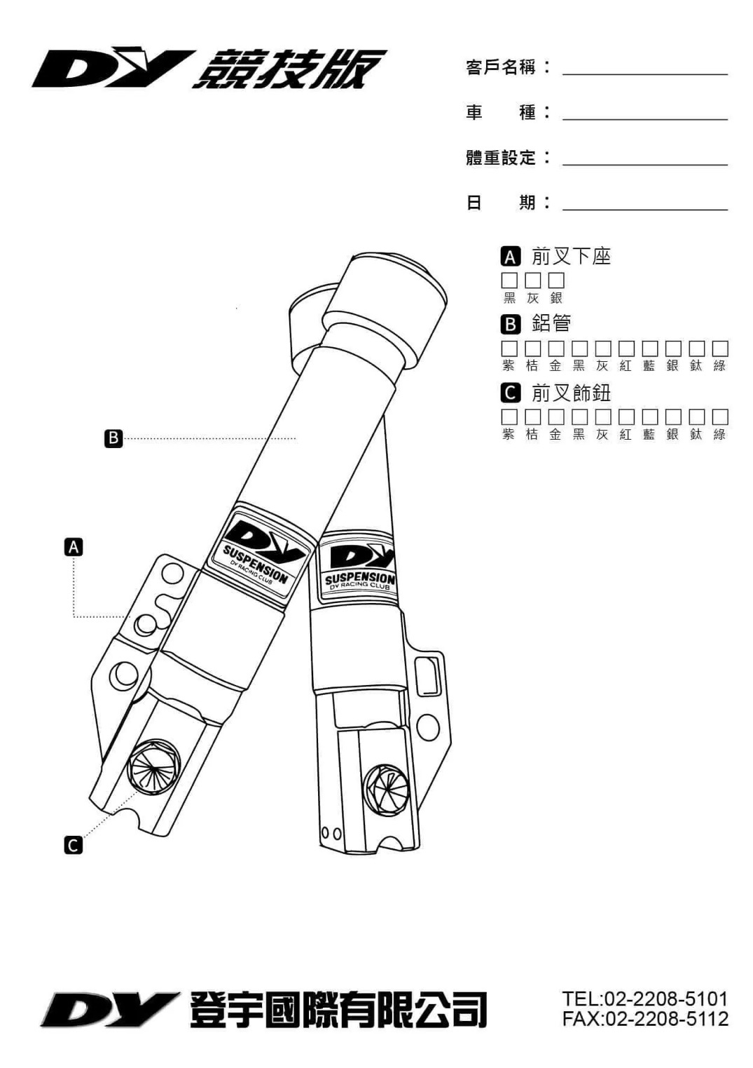 【DY競技版前叉】