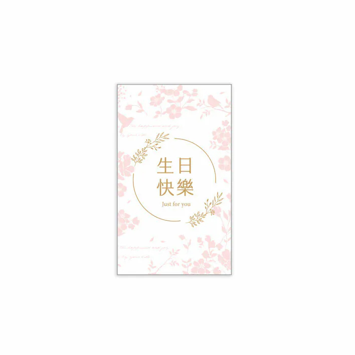 禮品小卡 生日快樂-中 20入/包 5.3*9cm【6-8805601】
