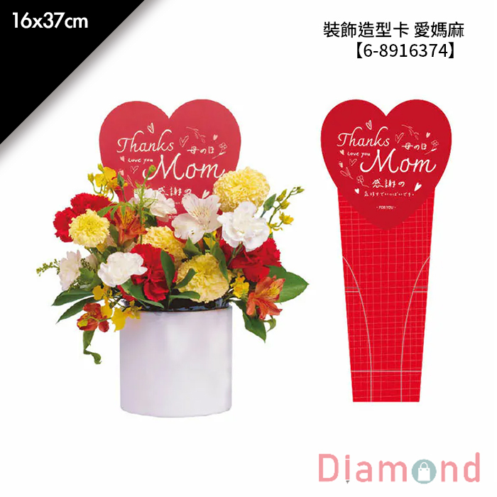 裝飾造型卡 愛媽麻 10入/包 16*37cm【6-8916374】