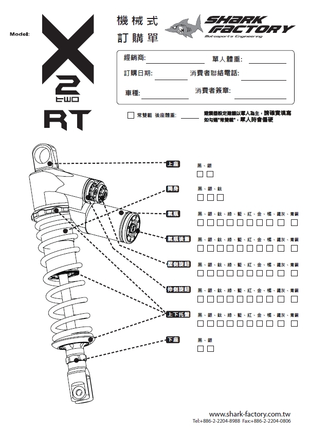 【鯊魚工廠X2後避震】
