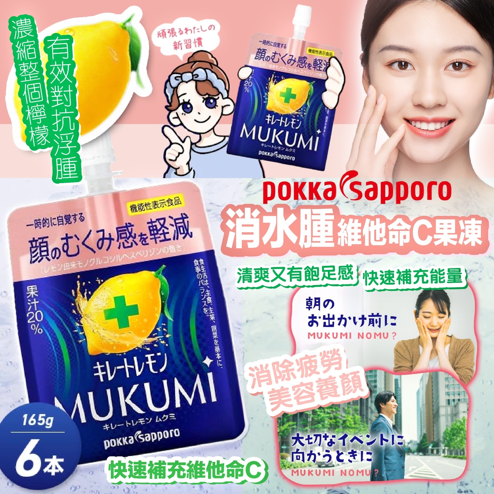 Pokka Sapporo 消水腫維他命C果凍