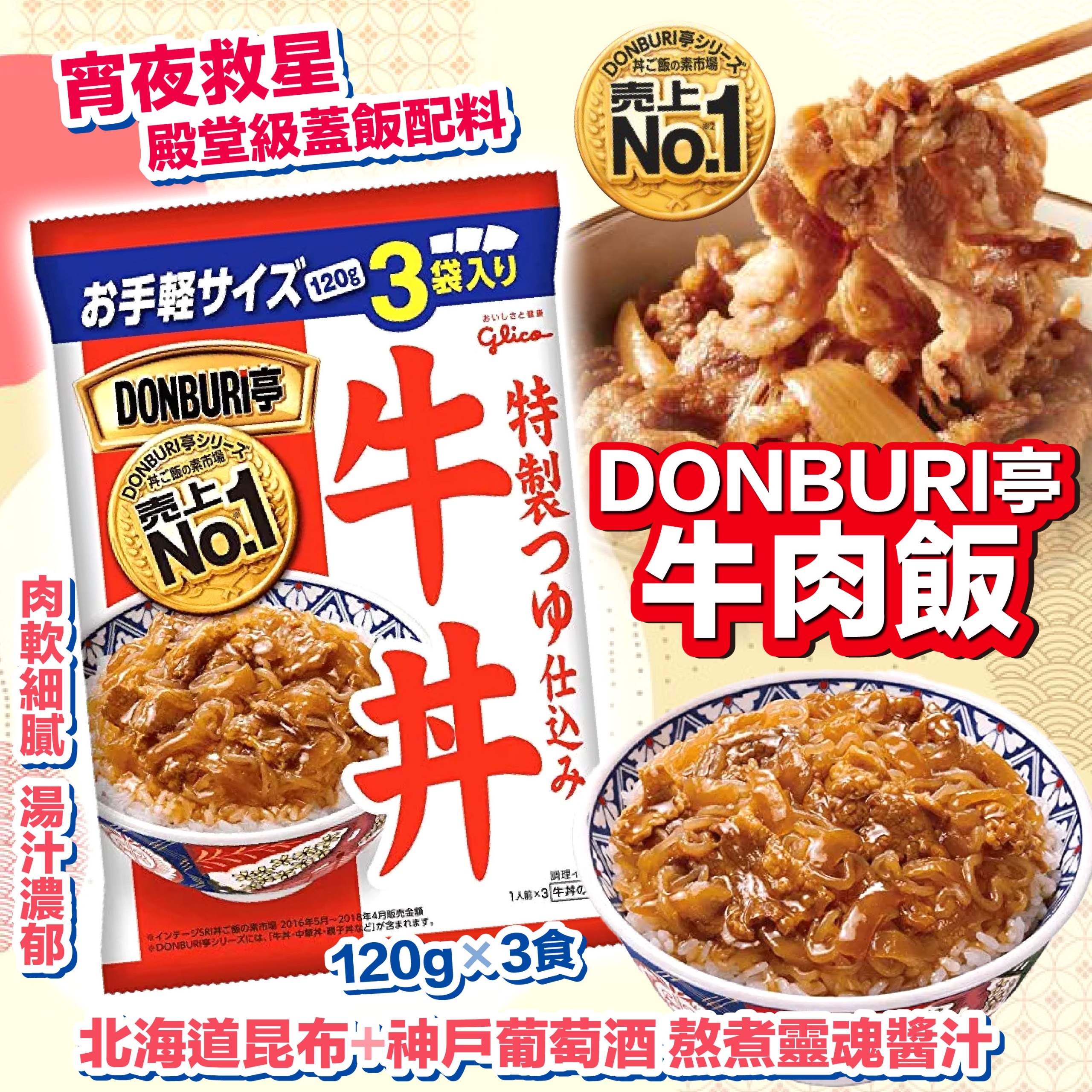 江崎固力果 DONBURI亭 牛肉飯