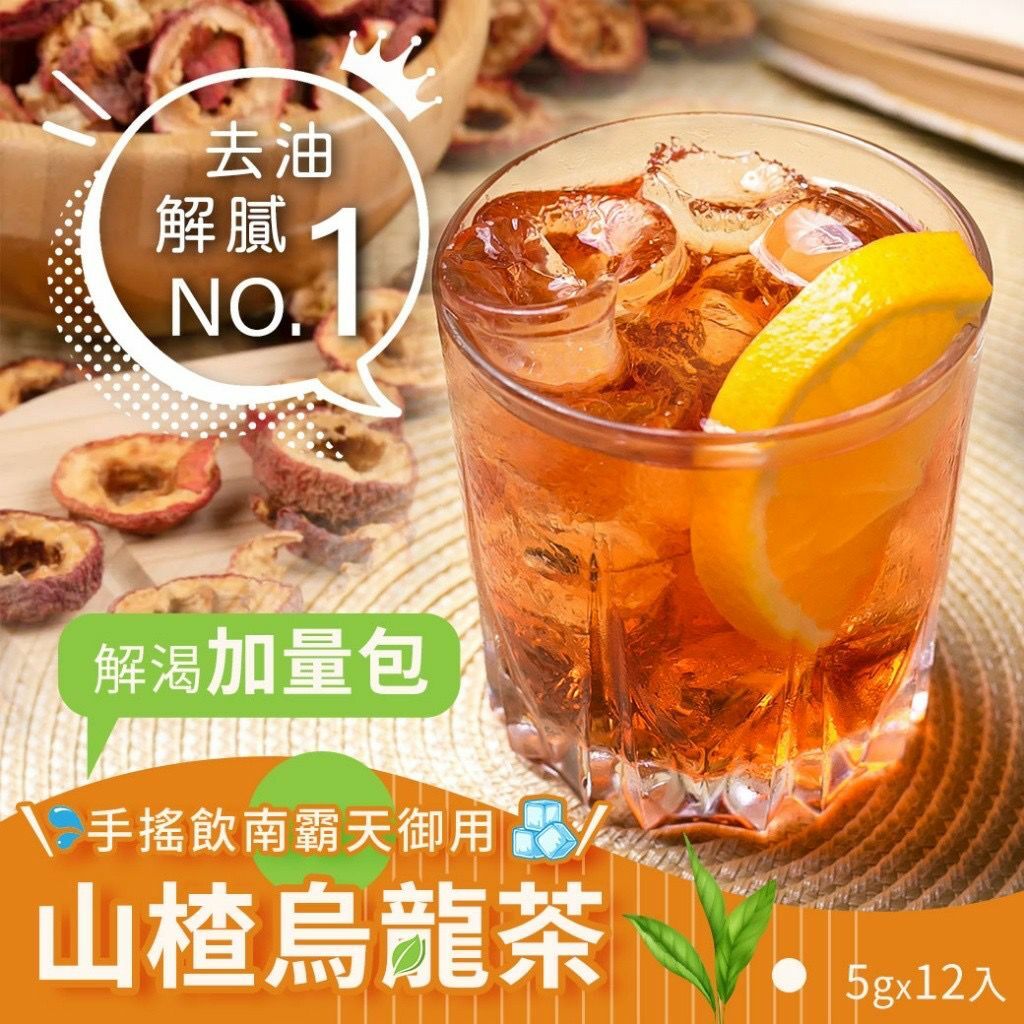 台灣山楂烏龍茶