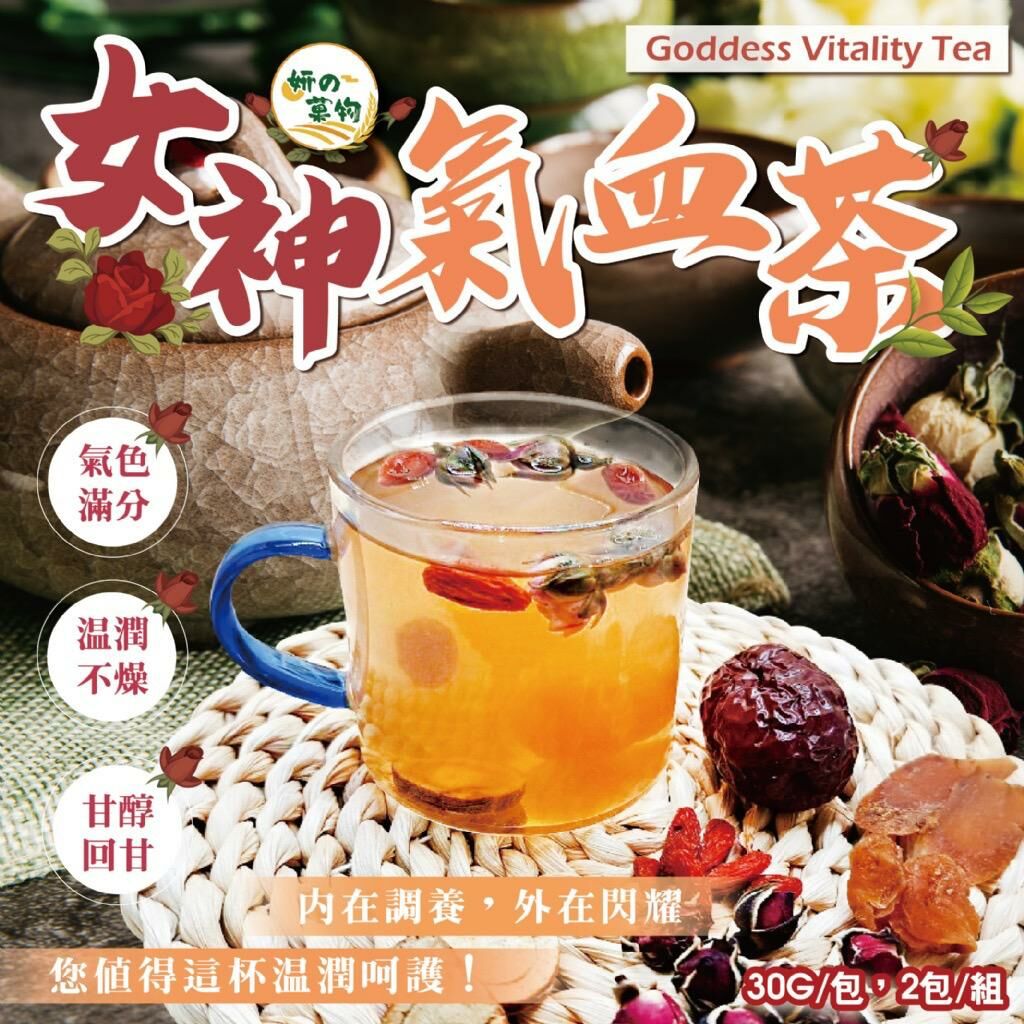 台灣妍的菓物女神氣血茶 (1套2包)