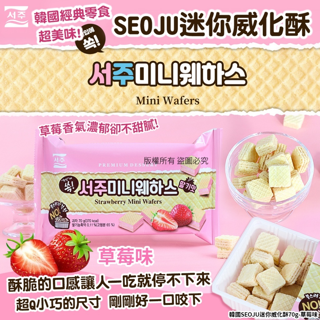 韓國 SEOJU 草莓味迷你威化酥 (1套4包)
