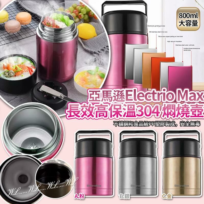 亞馬遜 Electrio Max 長效高保溫功能 304 燜燒壺