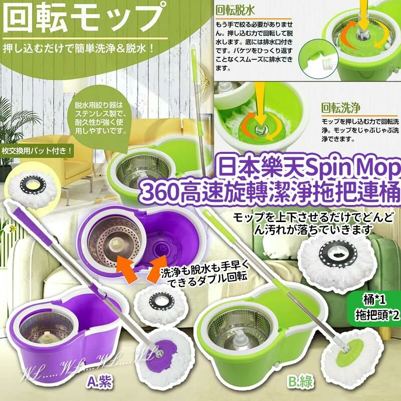 日本樂天 Spin Mop 360 高速旋轉潔淨拖把連桶跟2拖頭
