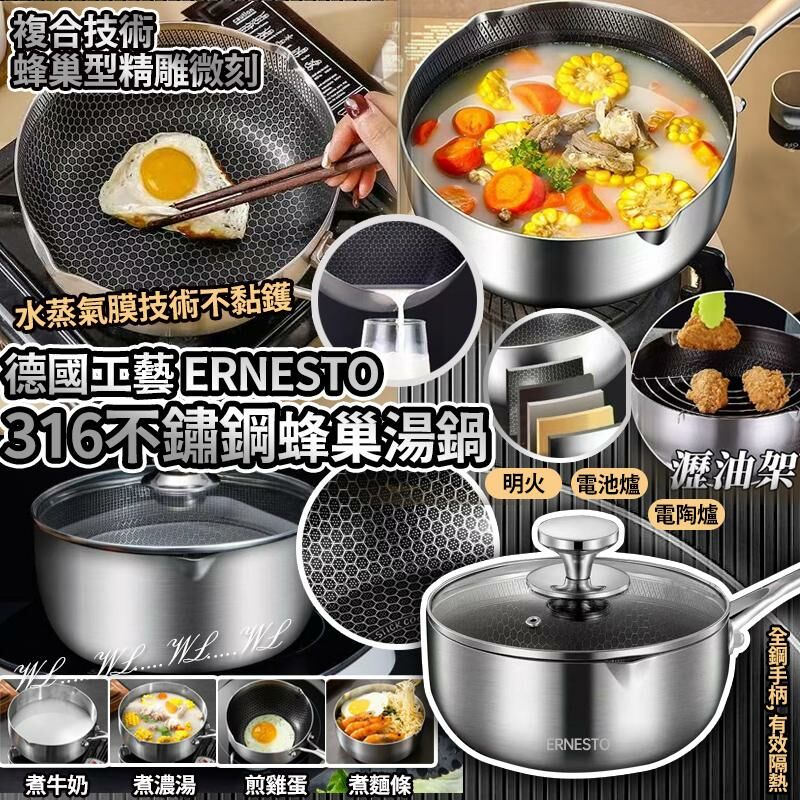 德國工藝 ERNESTO 316 蜂巢湯鍋
