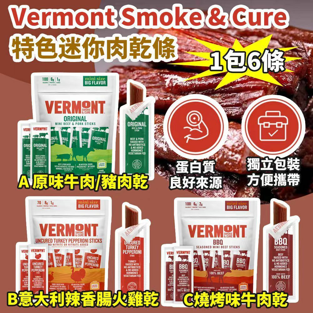 Vermont Smoke & Cure 特色迷你肉乾條 (1組2包)