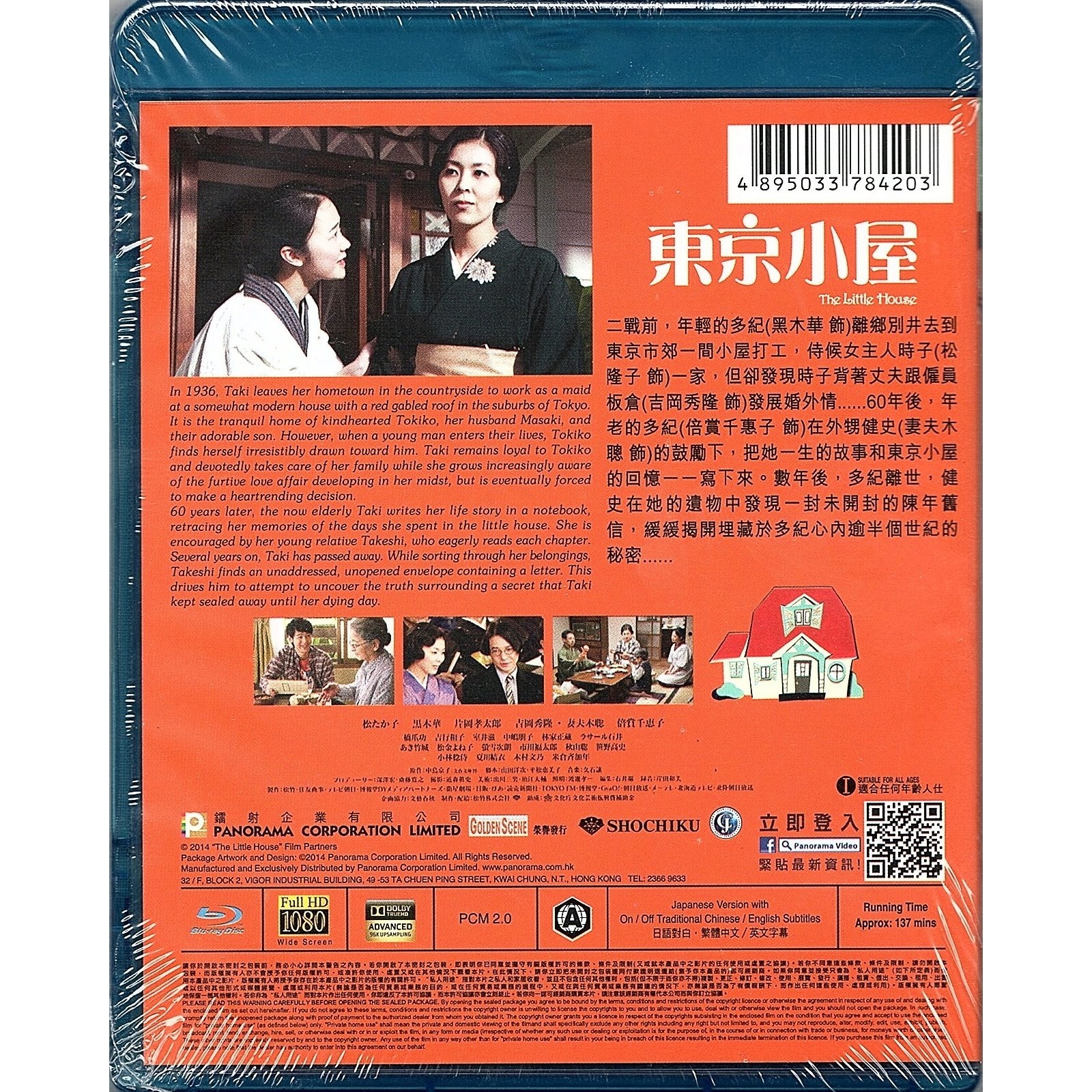 東京小屋 (2014) (Blu-ray) [訂貨]