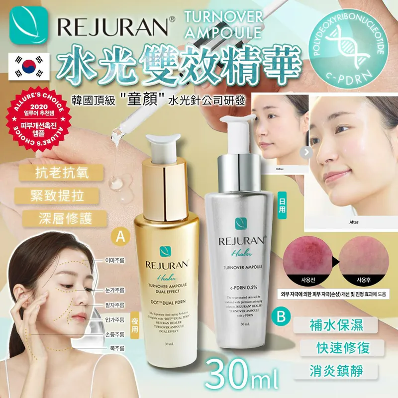 現 貨丨韓國 Rejuran Turnover Ampoule Dual Effect c-PDRN 0.5% 緊緻保濕雙效精華安瓶 金裝升級版 30ml