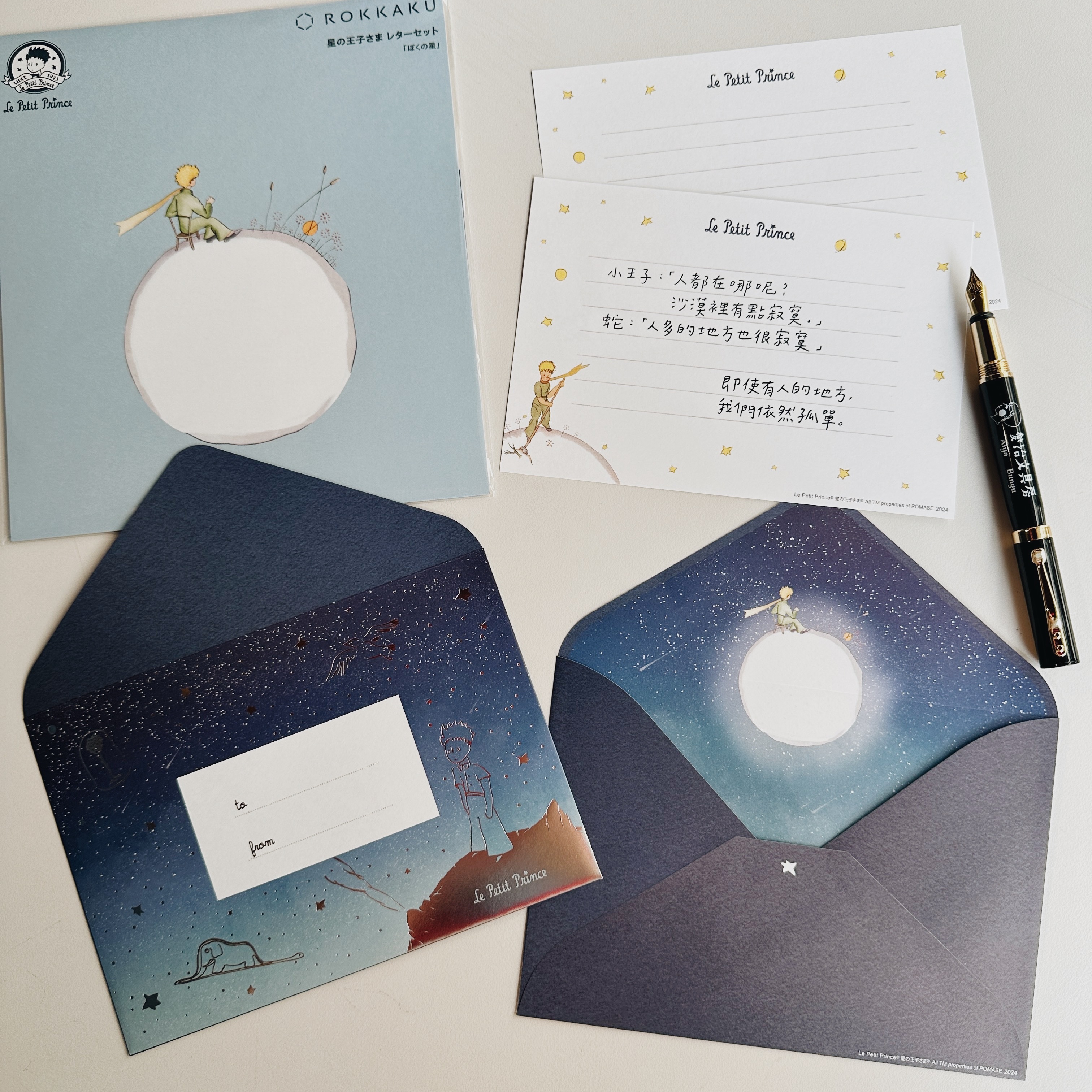 小王子_我的星星 燙金信紙信封組｜日本ROKKAKU