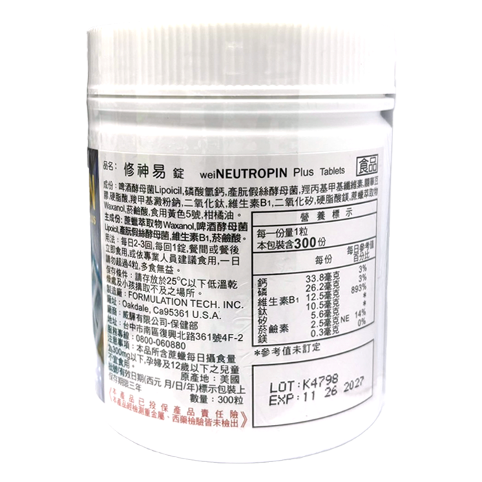 威驊 NEUTROPIN 修神易錠 300錠/罐