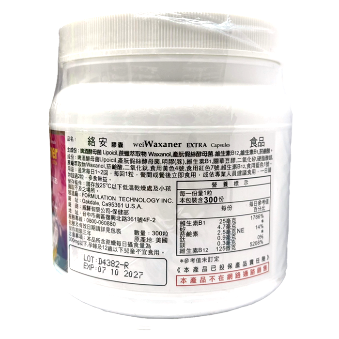 威驊 Waxaner 絡安膠囊 300粒/罐